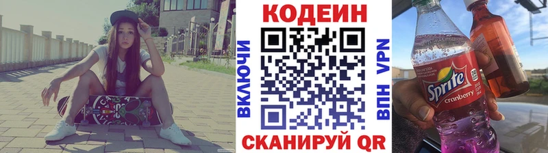 купить наркоту  Благовещенск  Codein напиток Lean (лин) 